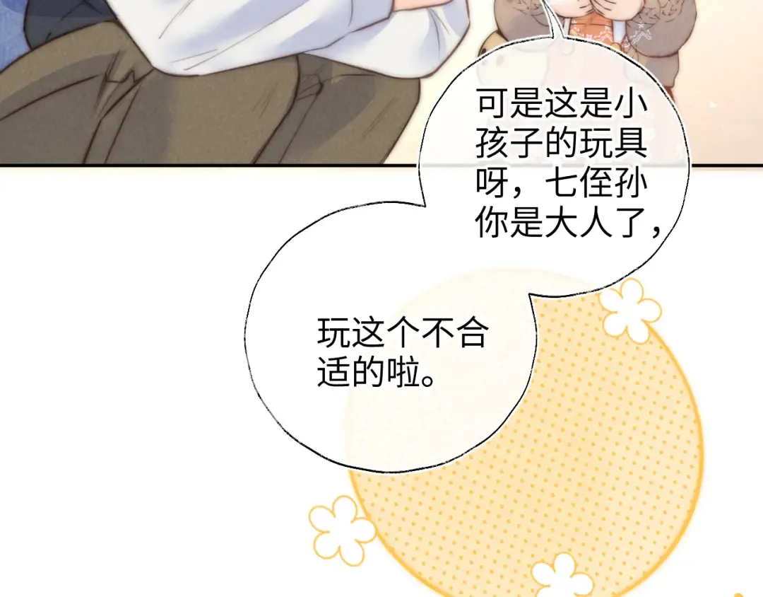 第10话 有邪气的手链 第73页