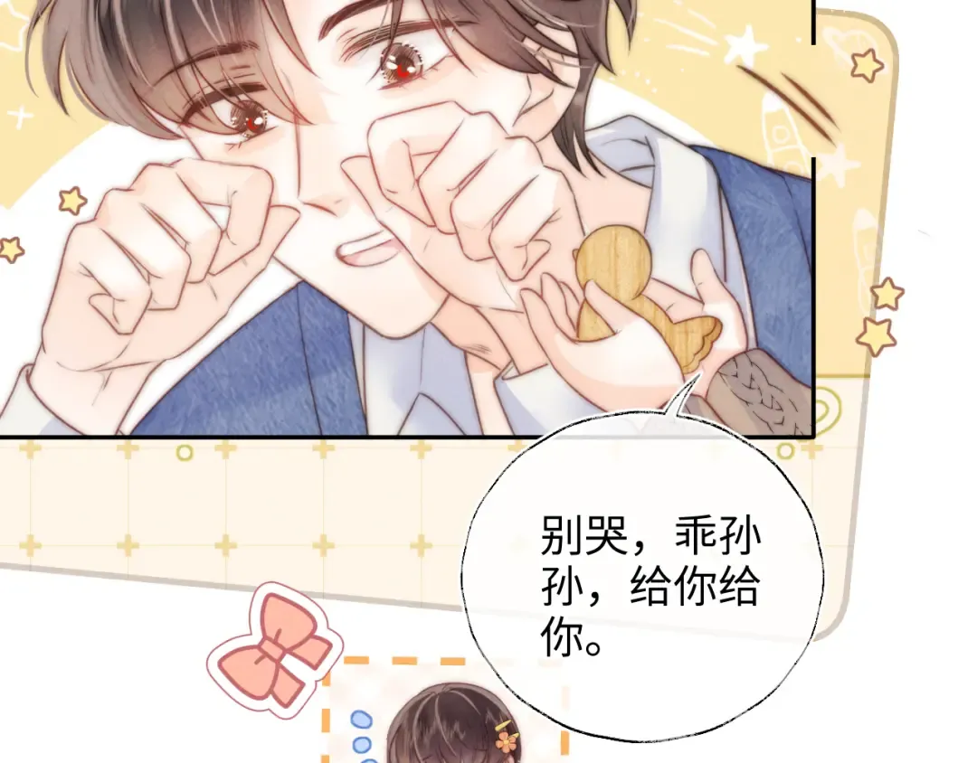 第10话 有邪气的手链 第77页