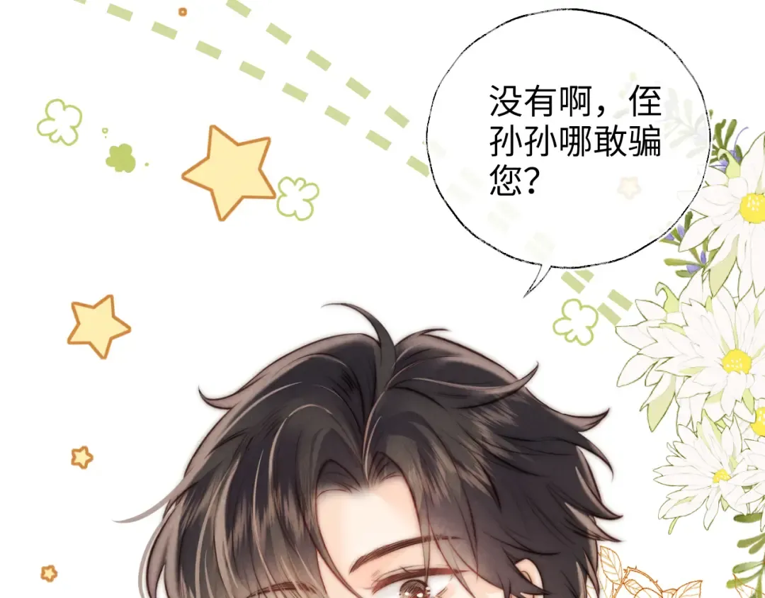 第10话 有邪气的手链 第81页
