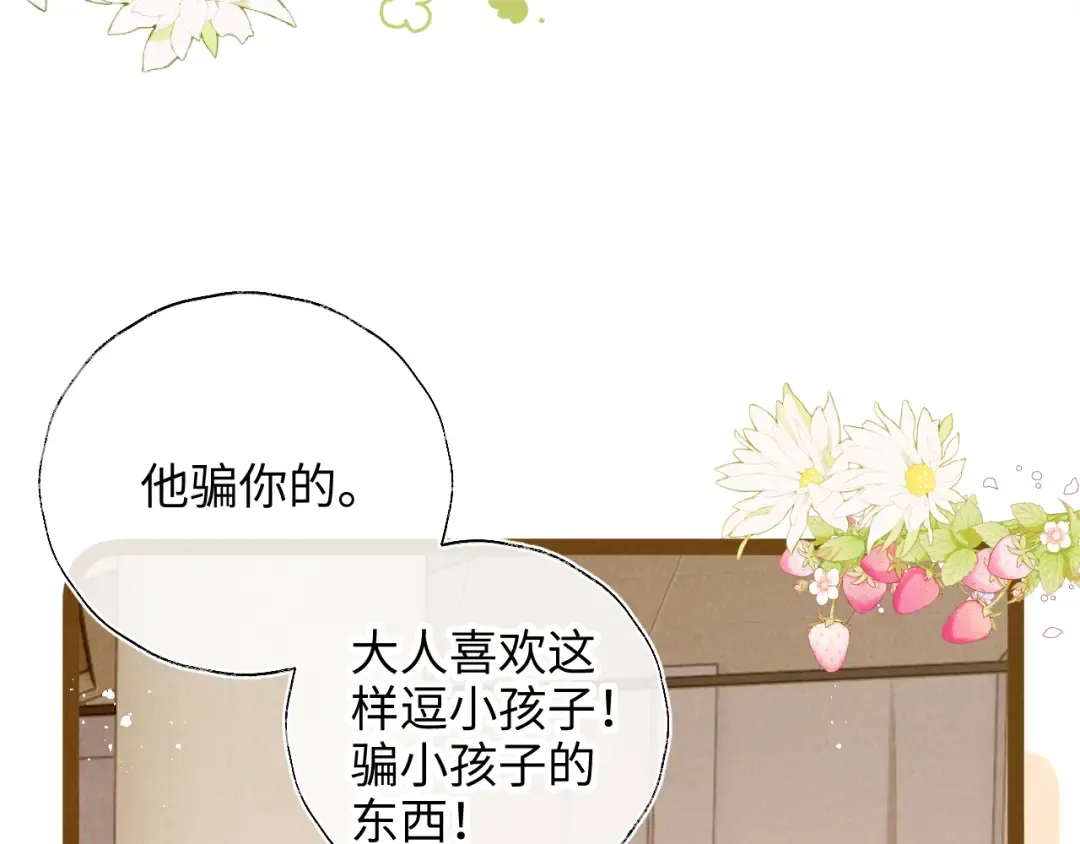 第10话 有邪气的手链 第83页