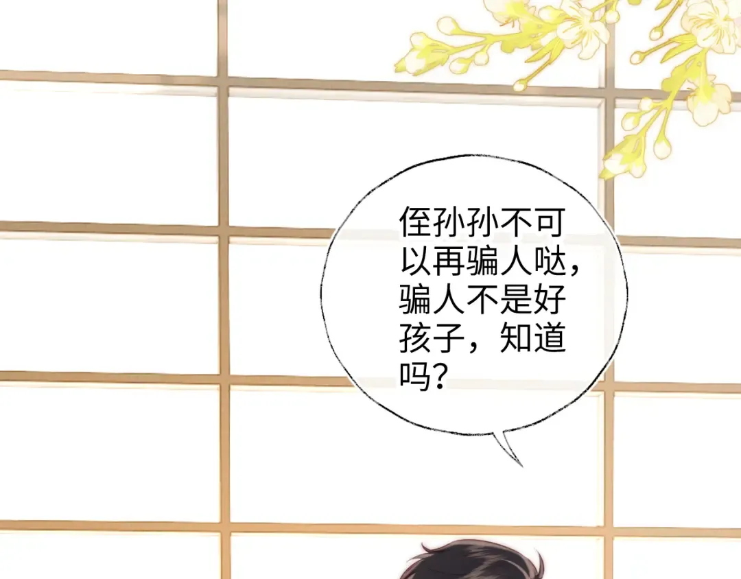 第10话 有邪气的手链 第87页
