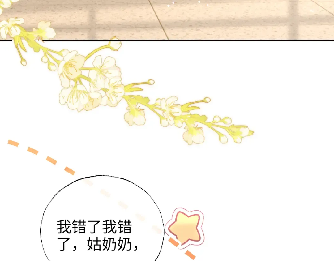 第10话 有邪气的手链 第89页