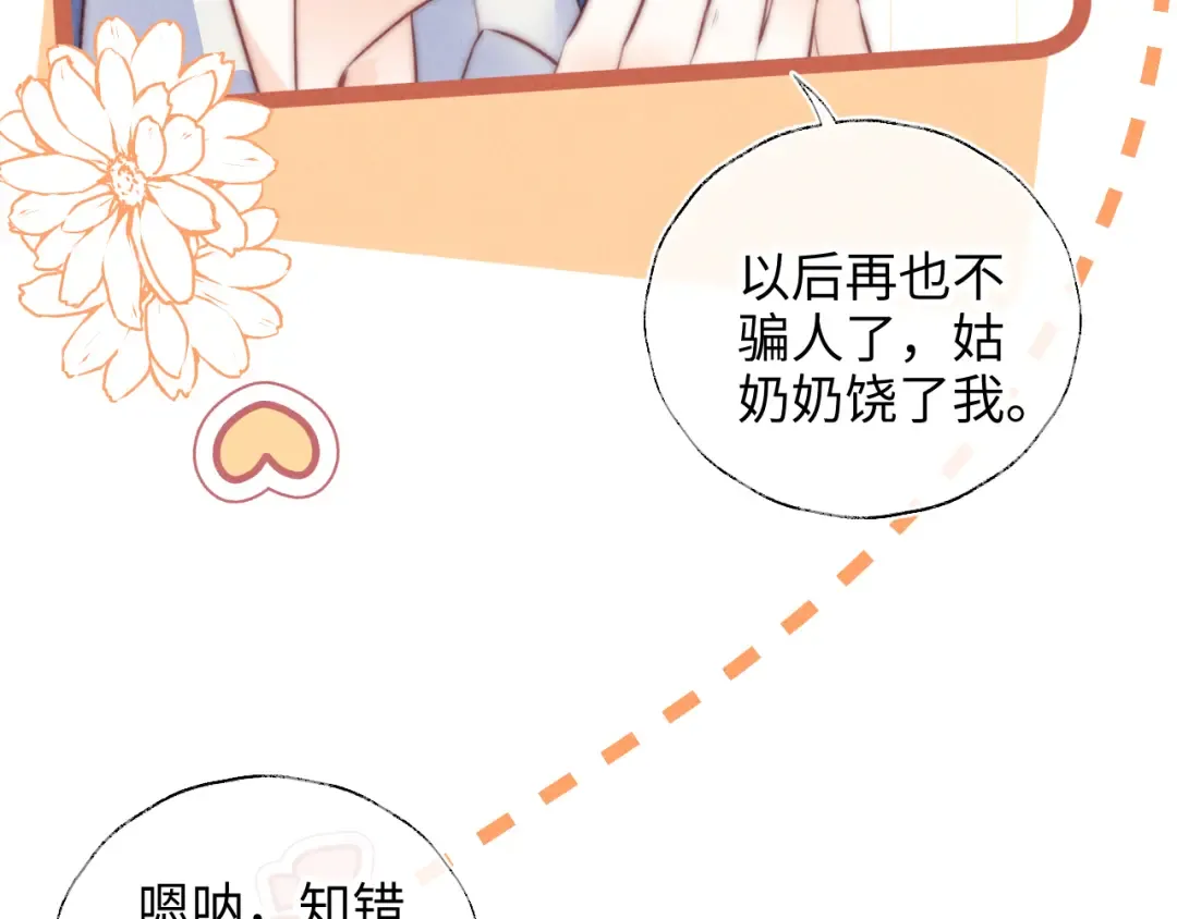 第10话 有邪气的手链 第91页
