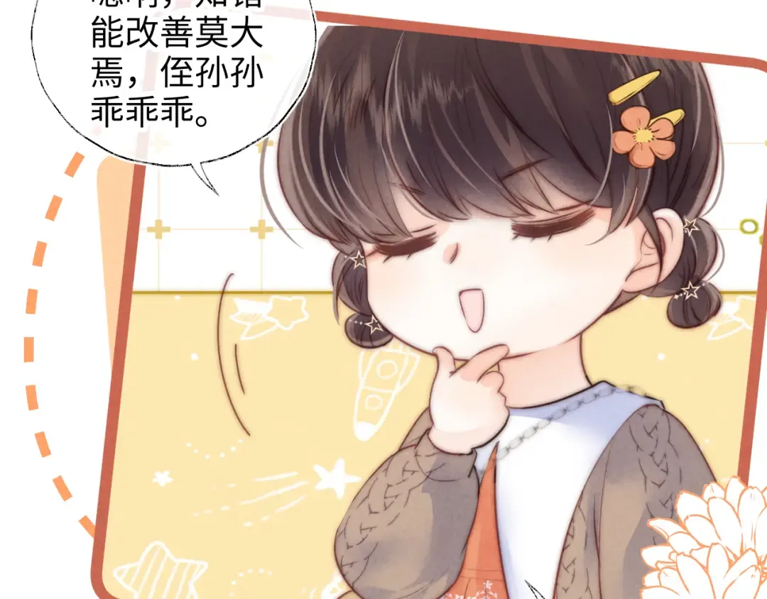 第10话 有邪气的手链 第92页