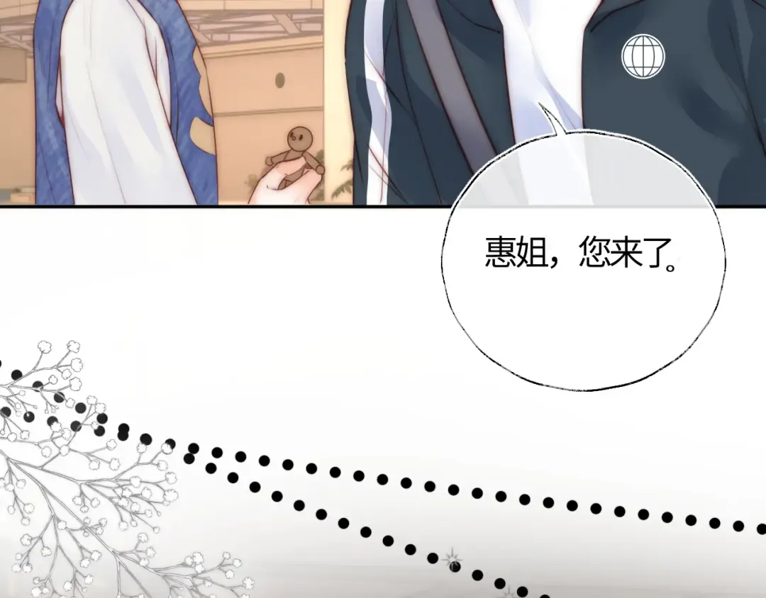 第11话 姑奶奶交朋友~ 第9页
