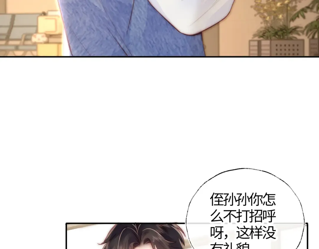 第11话 姑奶奶交朋友~ 第12页