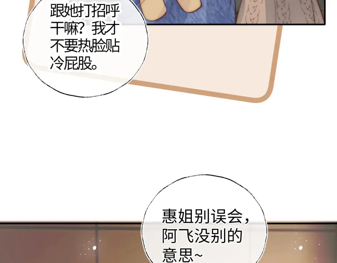 第11话 姑奶奶交朋友~ 第14页