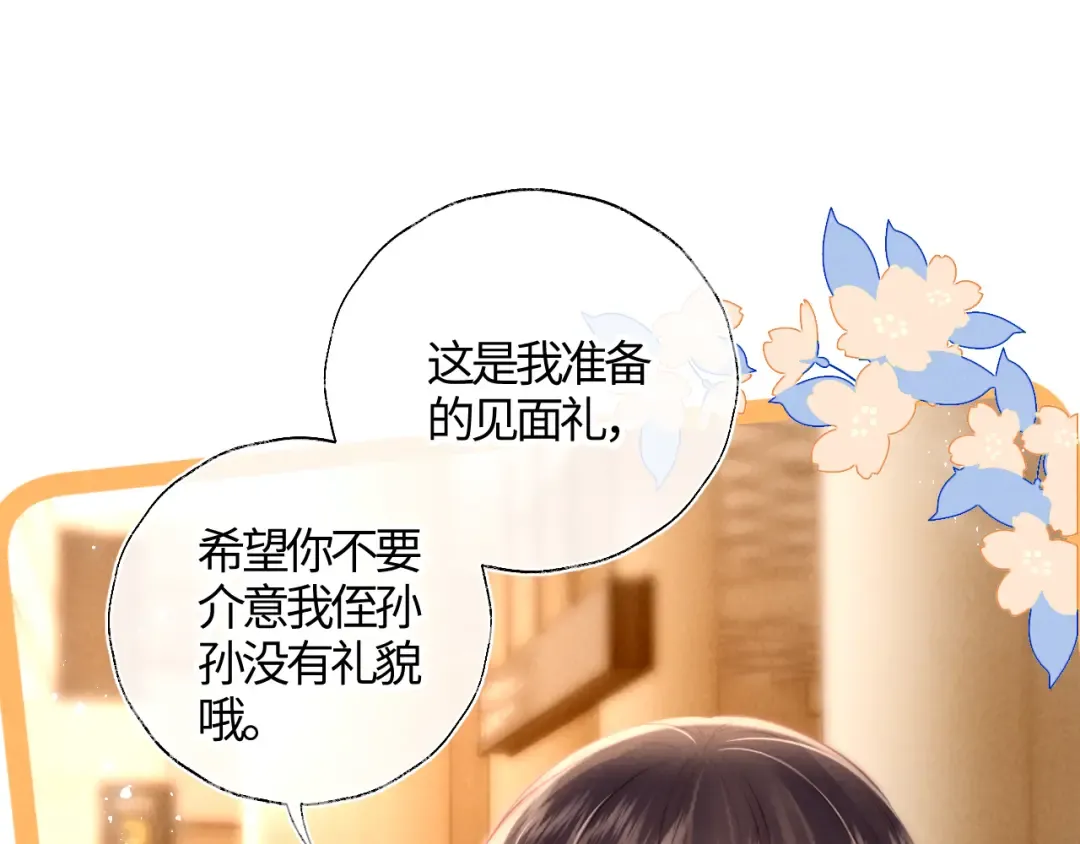 第11话 姑奶奶交朋友~ 第22页