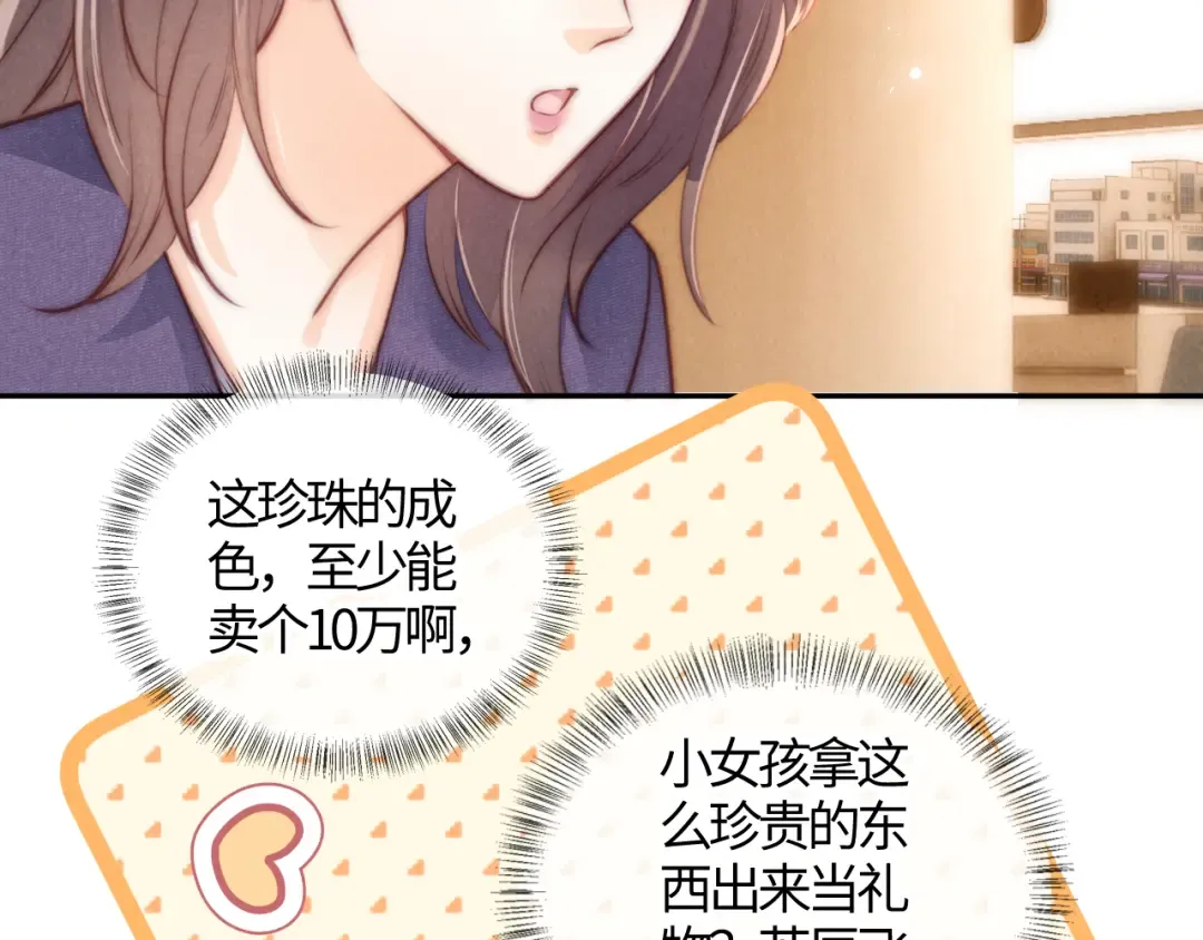 第11话 姑奶奶交朋友~ 第25页