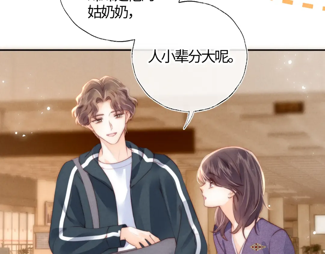 第11话 姑奶奶交朋友~ 第27页