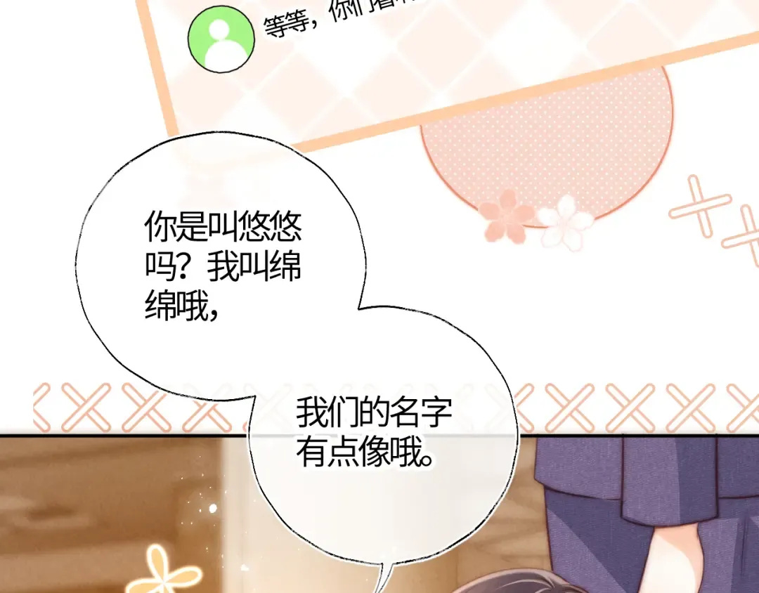第11话 姑奶奶交朋友~ 第35页