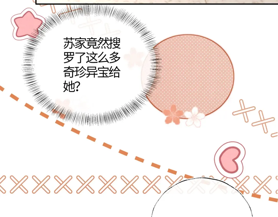第11话 姑奶奶交朋友~ 第44页