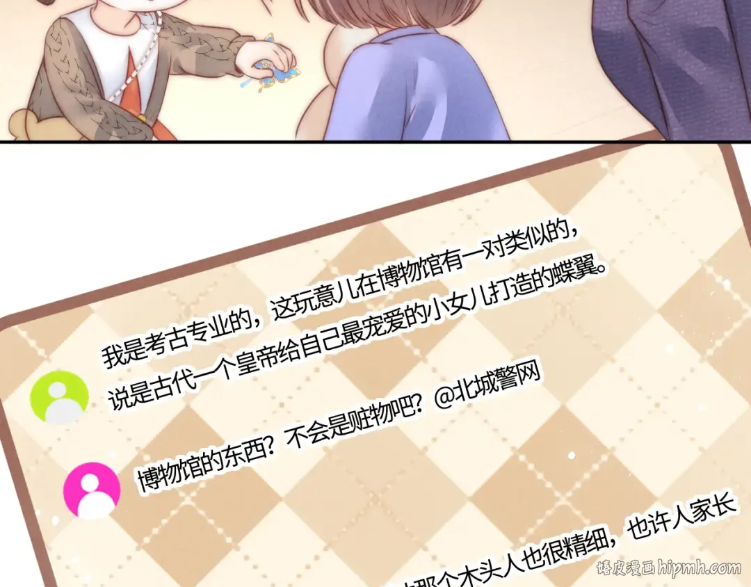 第11话 姑奶奶交朋友~ 第48页