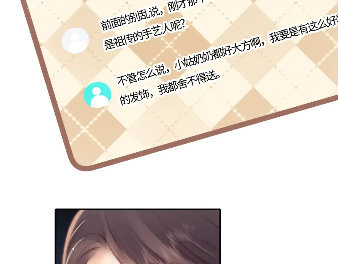 第11话 姑奶奶交朋友~ 第49页