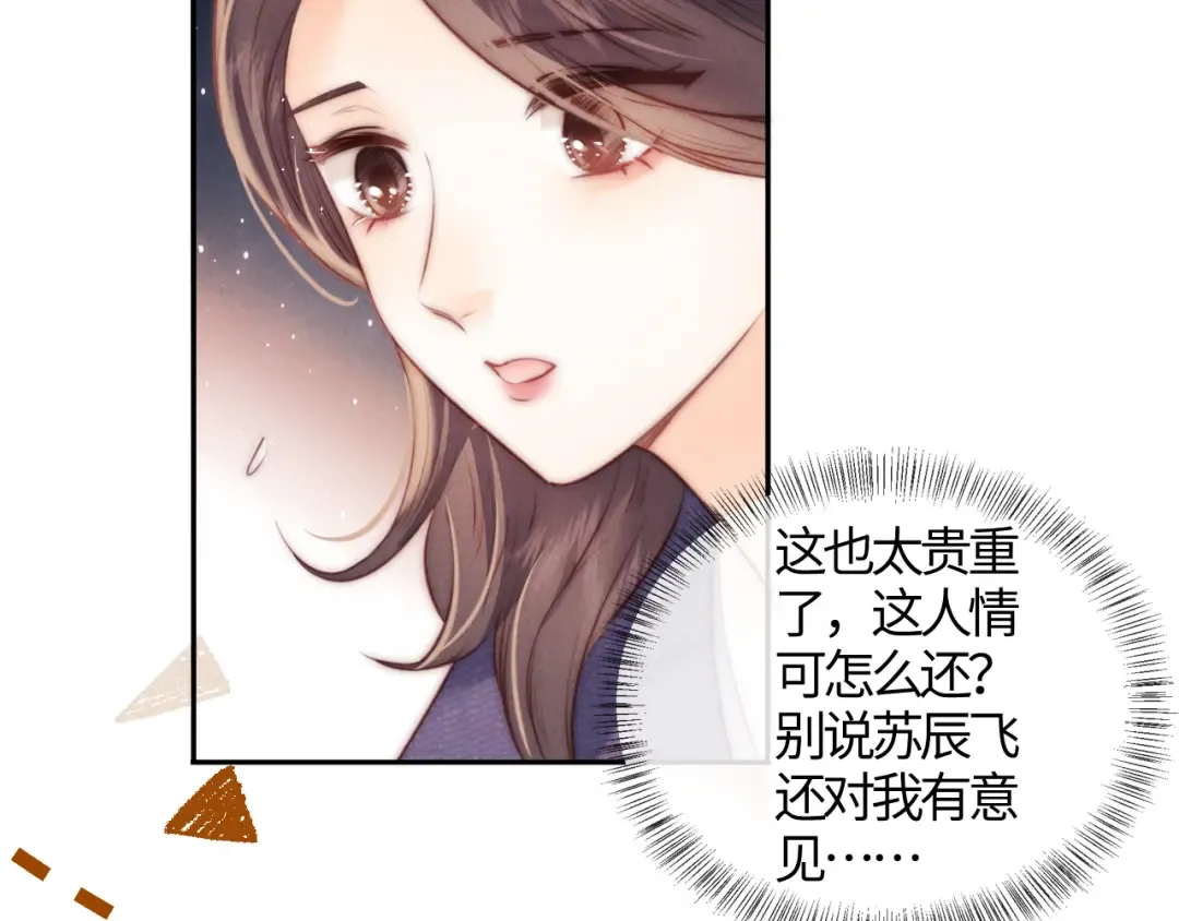 第11话 姑奶奶交朋友~ 第50页