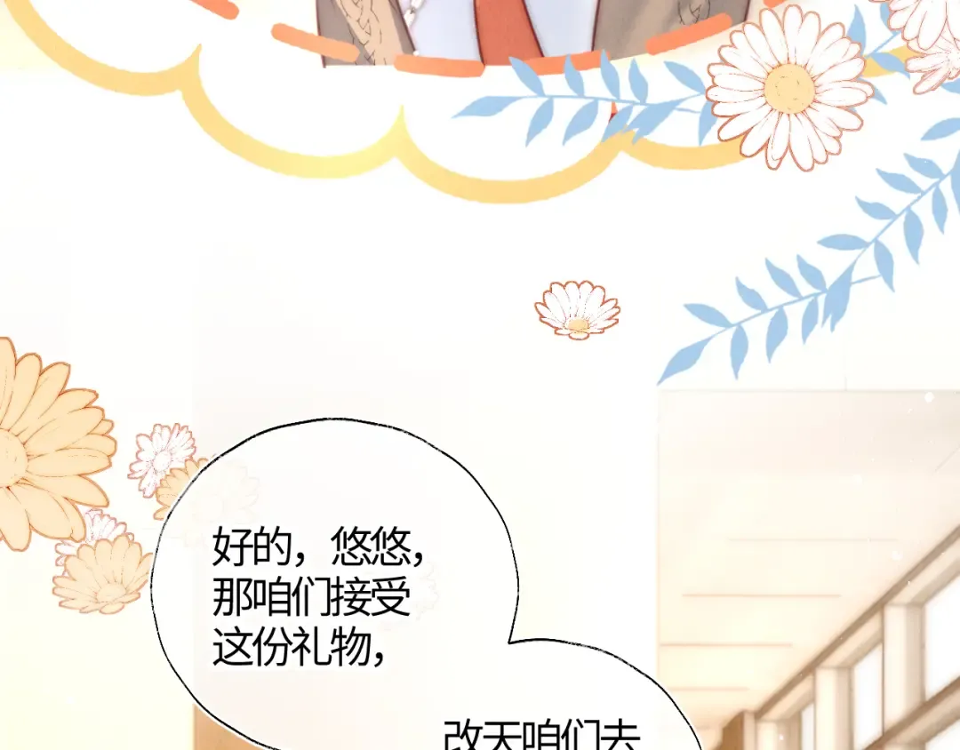 第11话 姑奶奶交朋友~ 第55页