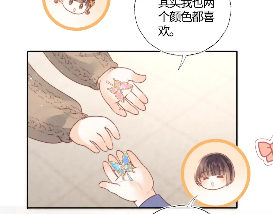 第11话 姑奶奶交朋友~ 第67页