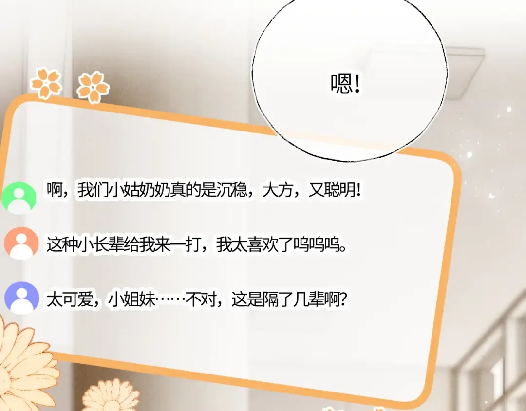 第11话 姑奶奶交朋友~ 第68页
