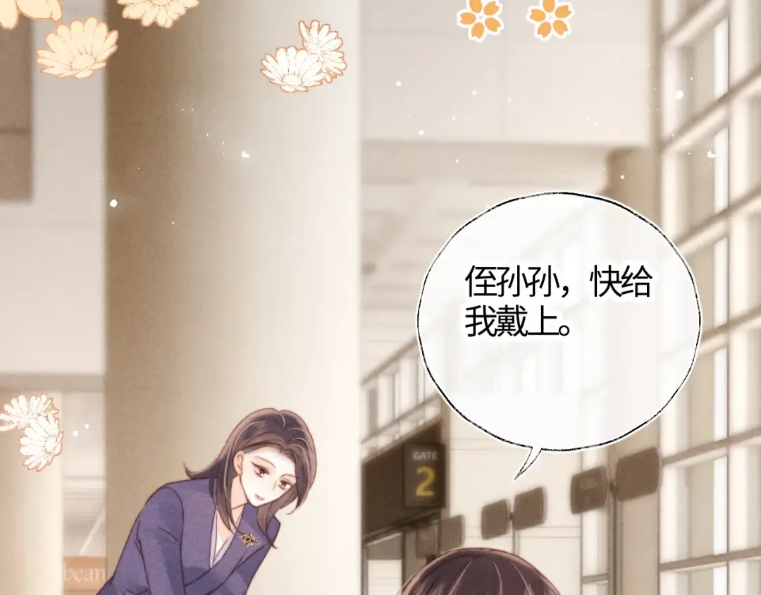 第11话 姑奶奶交朋友~ 第69页