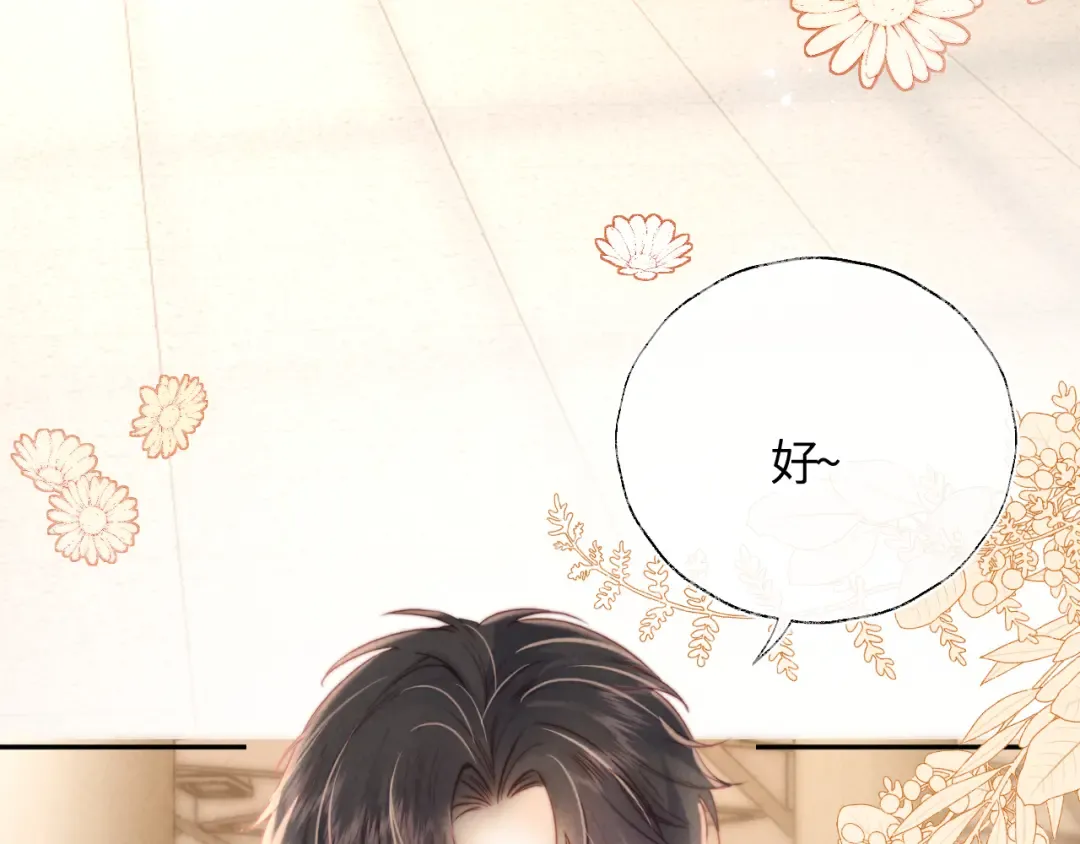 第11话 姑奶奶交朋友~ 第71页