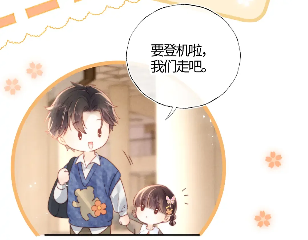 第11话 姑奶奶交朋友~ 第76页