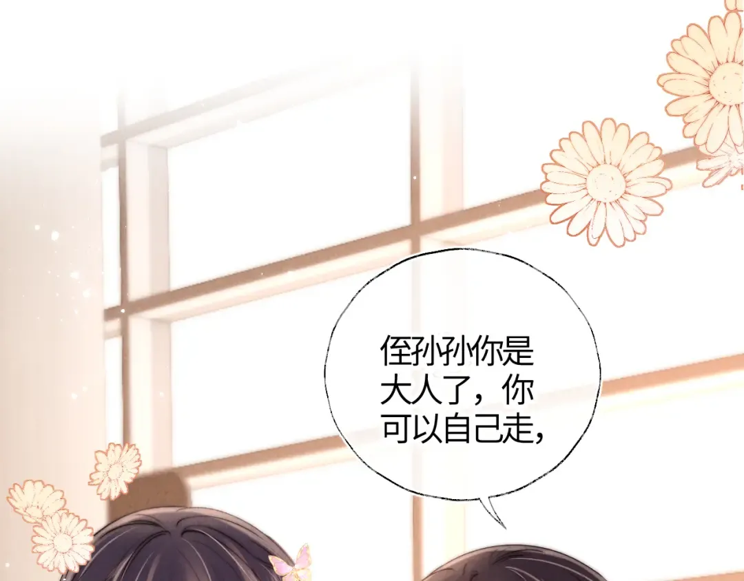 第11话 姑奶奶交朋友~ 第81页