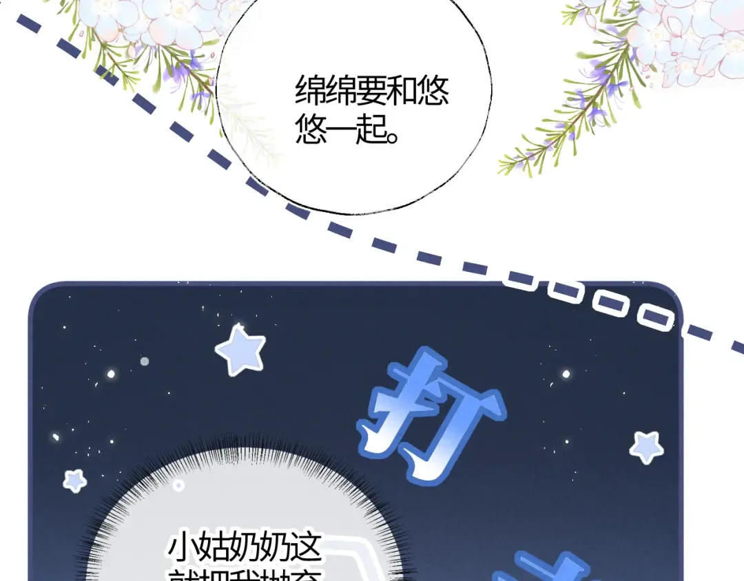 第11话 姑奶奶交朋友~ 第83页