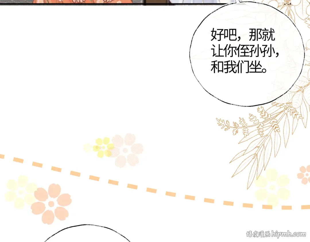 第12话 谁敢欺负姑奶奶！ 第32页