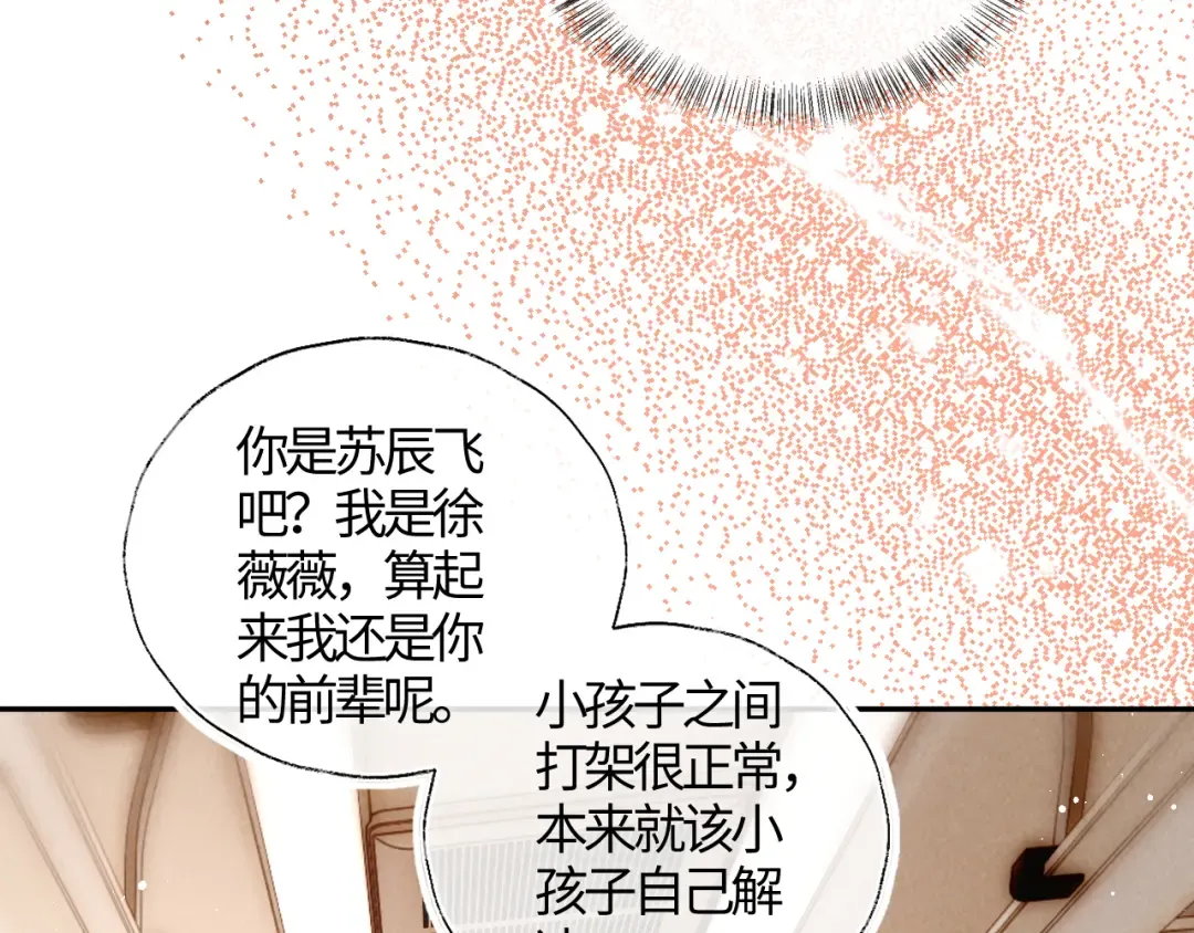 第13话 替小姑奶奶撑腰！ 第9页