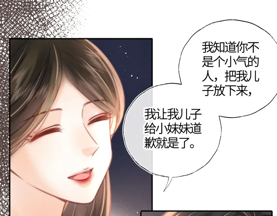 第13话 替小姑奶奶撑腰！ 第12页