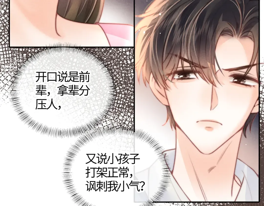 第13话 替小姑奶奶撑腰！ 第13页