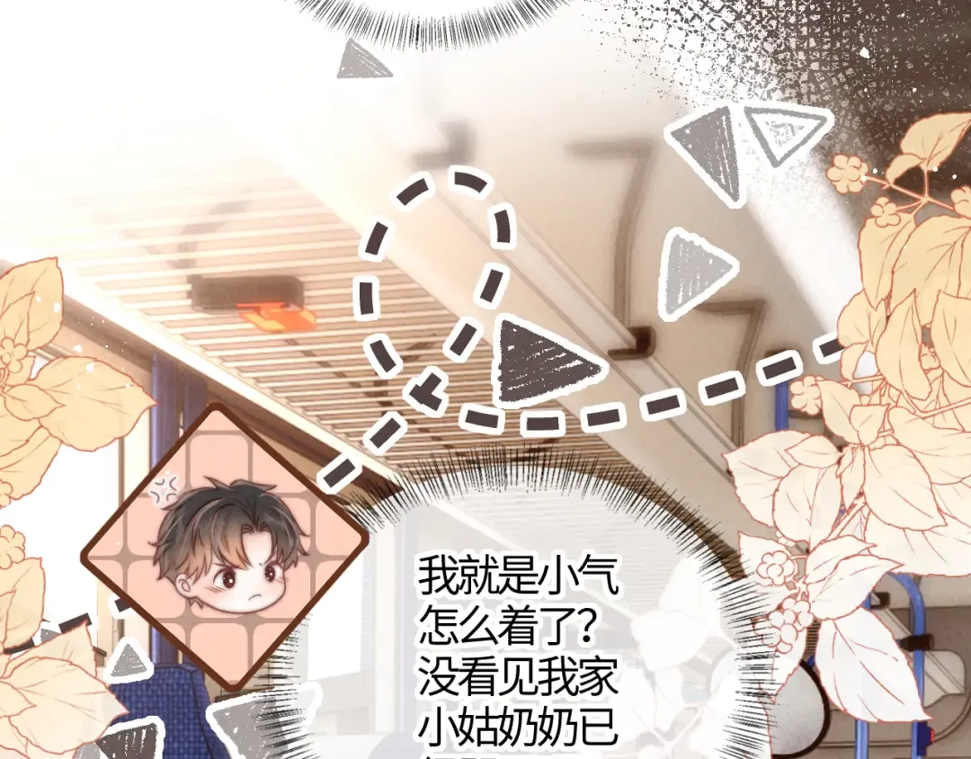 第13话 替小姑奶奶撑腰！ 第14页