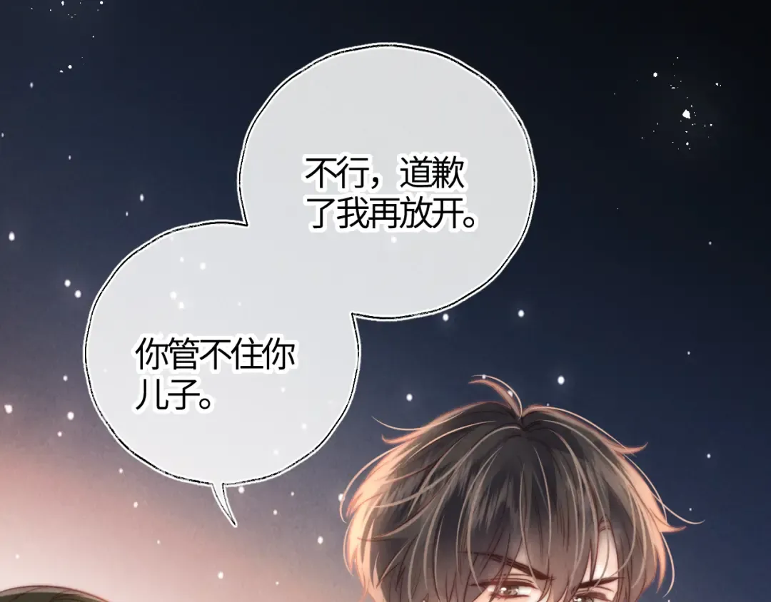 第13话 替小姑奶奶撑腰！ 第17页