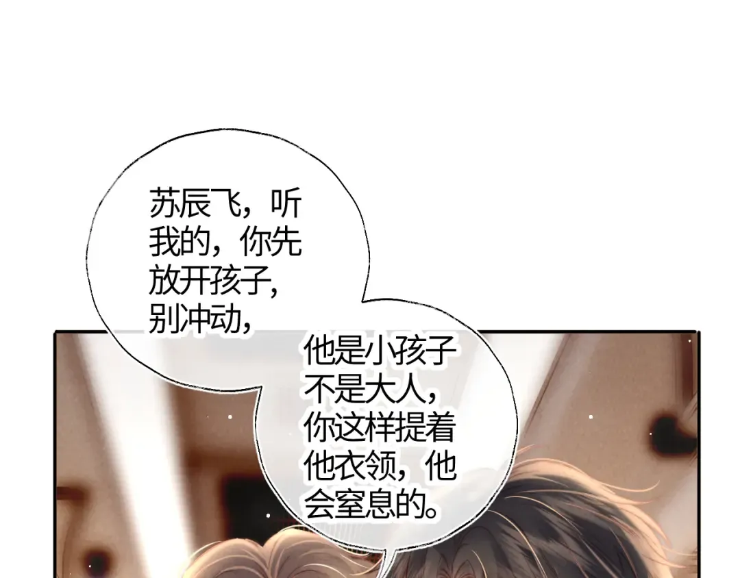 第13话 替小姑奶奶撑腰！ 第20页