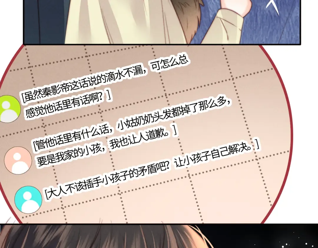 第13话 替小姑奶奶撑腰！ 第22页