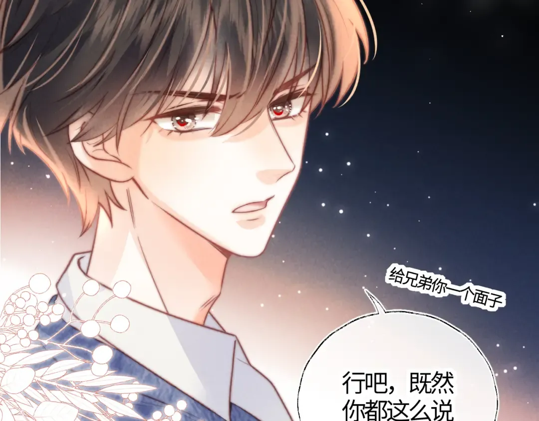第13话 替小姑奶奶撑腰！ 第23页