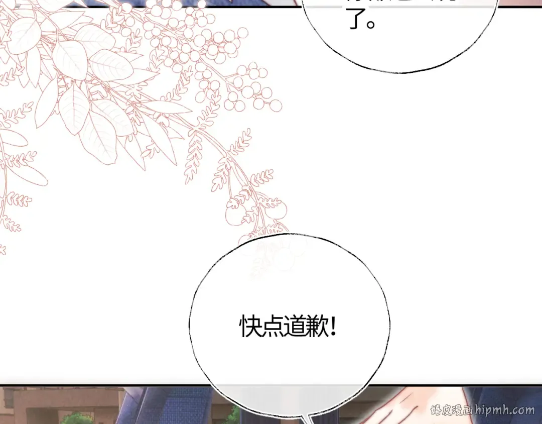 第13话 替小姑奶奶撑腰！ 第24页
