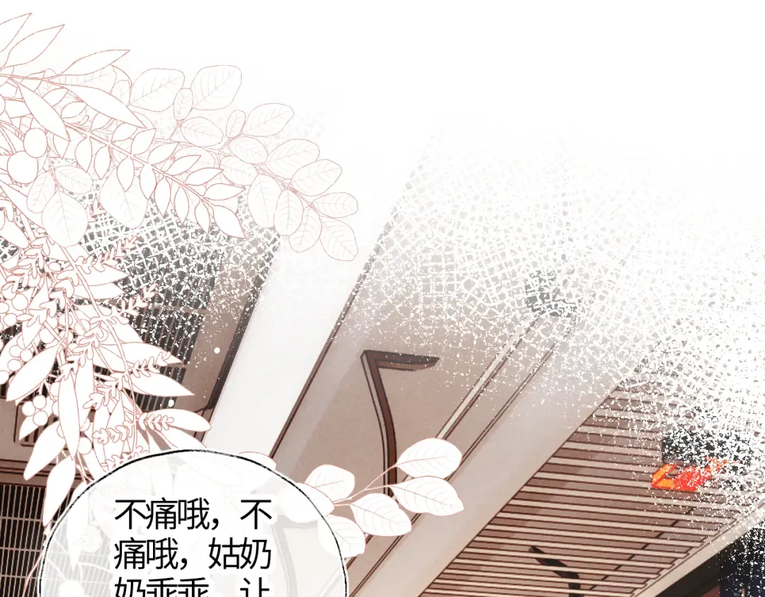 第13话 替小姑奶奶撑腰！ 第26页