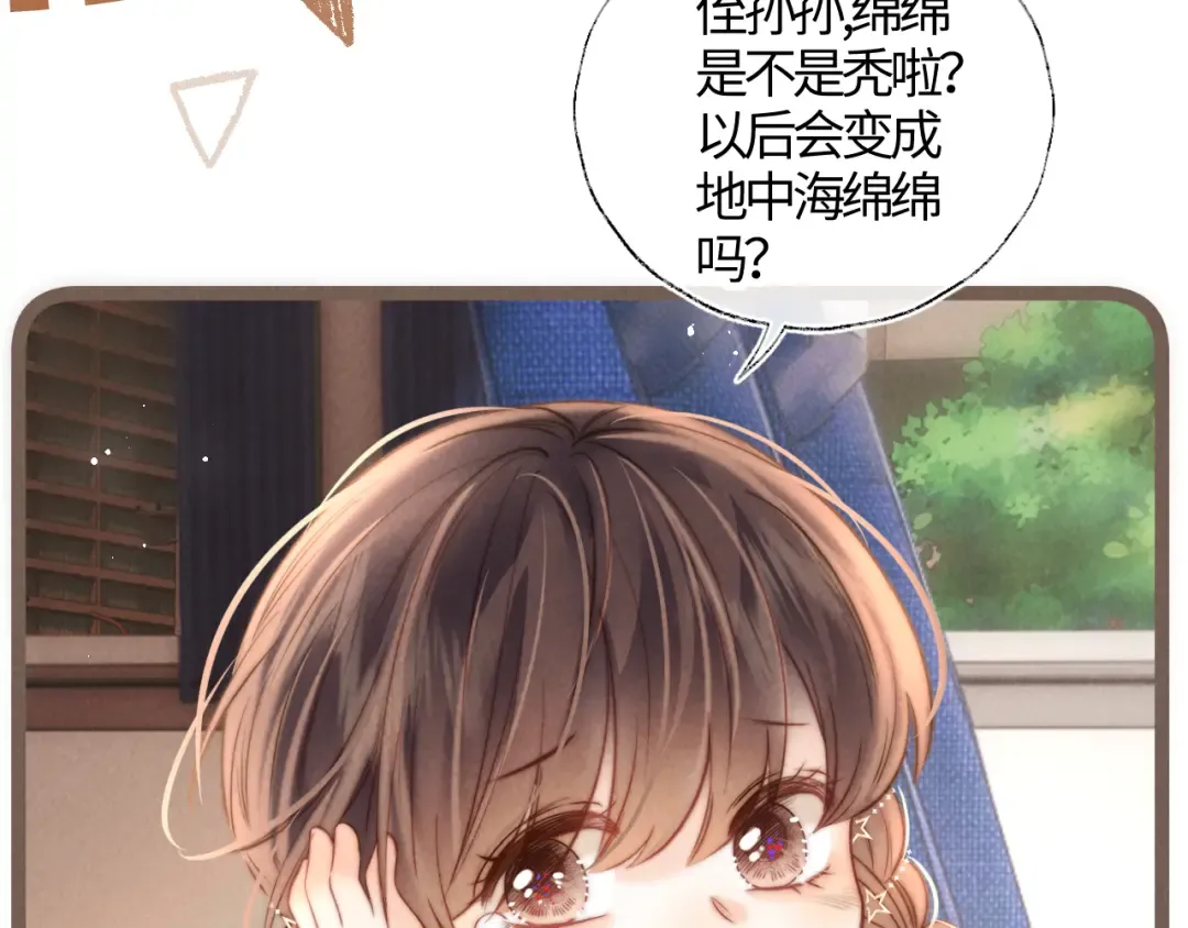 第13话 替小姑奶奶撑腰！ 第31页