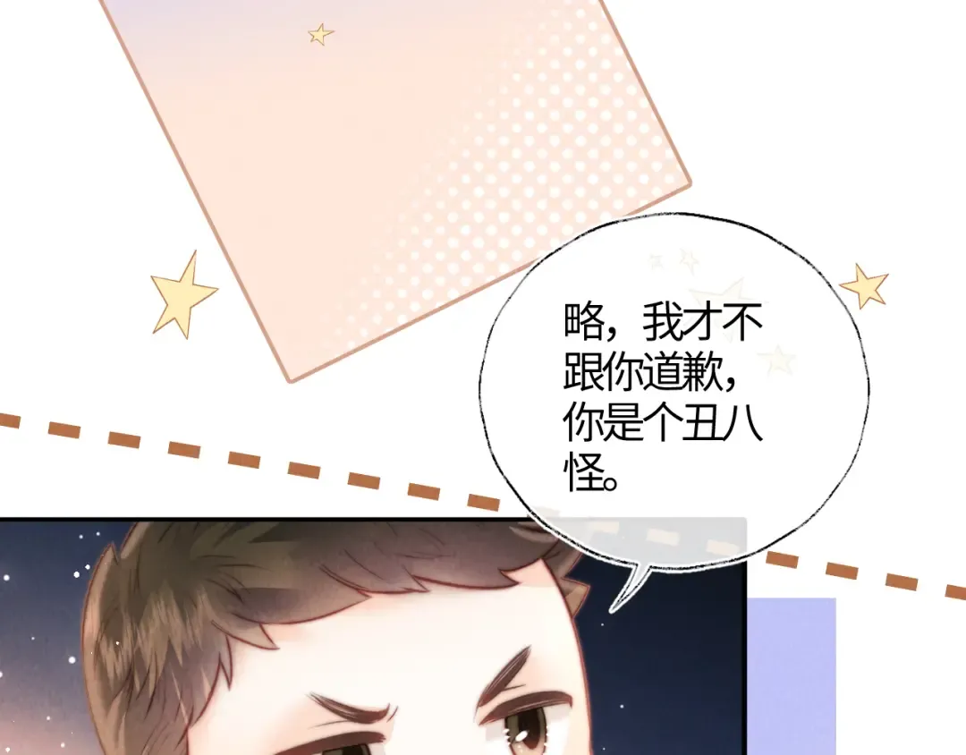 第13话 替小姑奶奶撑腰！ 第37页