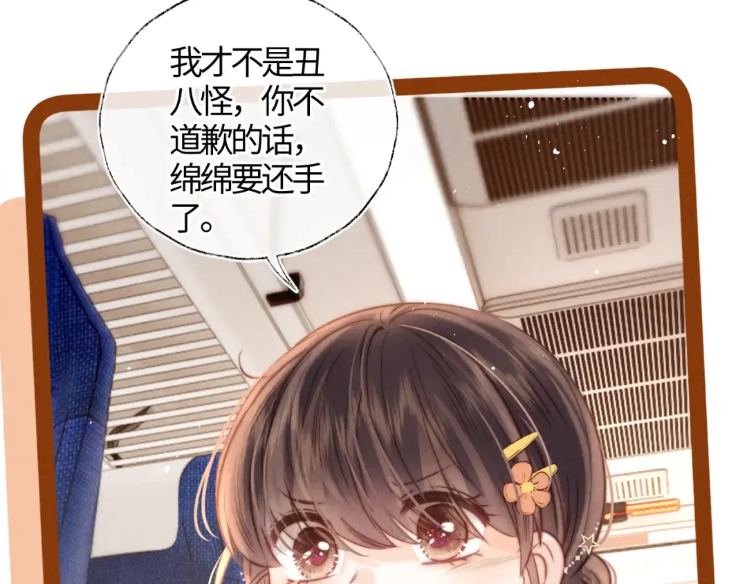第13话 替小姑奶奶撑腰！ 第39页