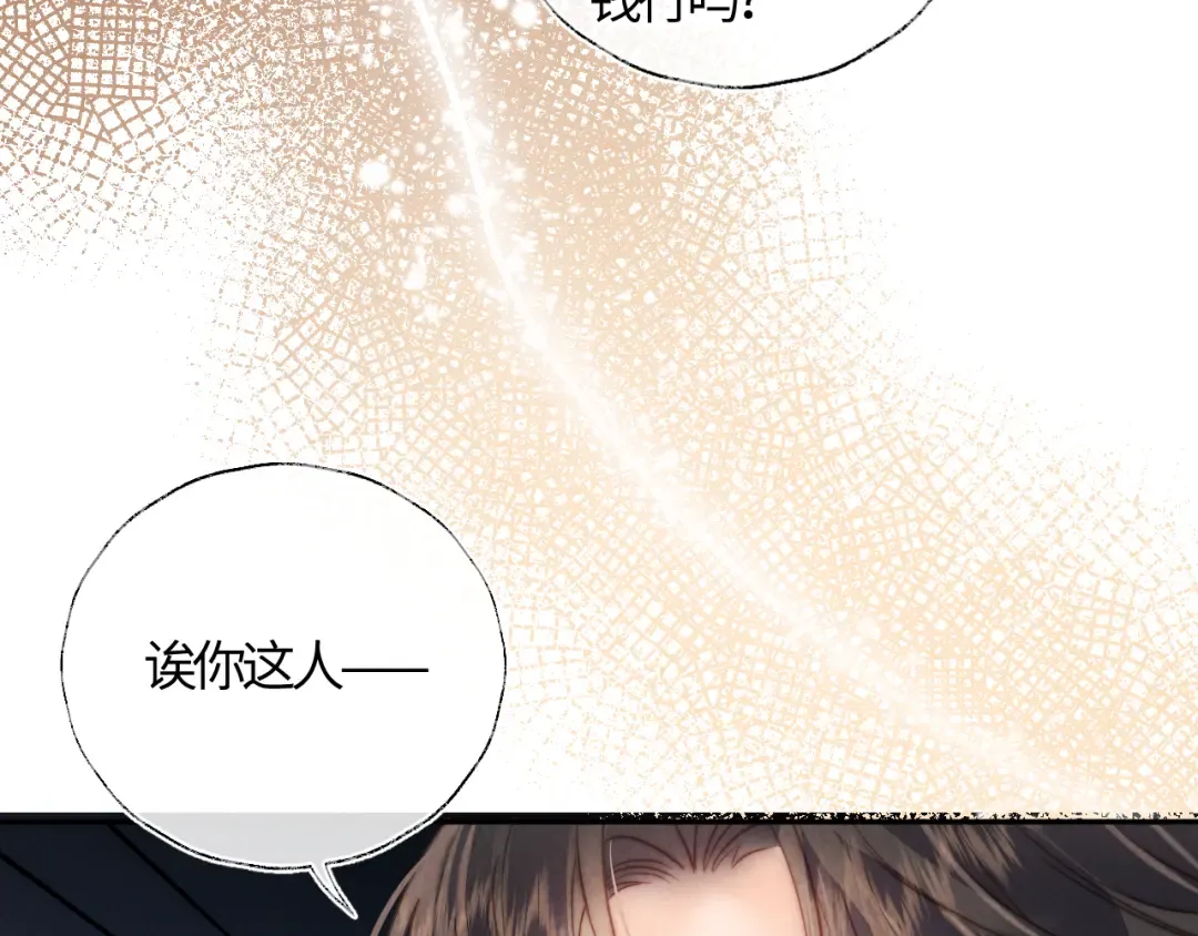 第13话 替小姑奶奶撑腰！ 第43页