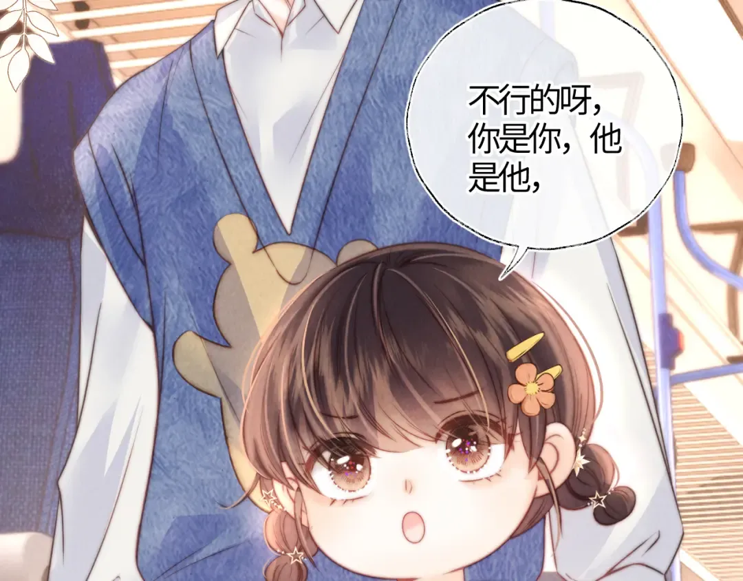 第13话 替小姑奶奶撑腰！ 第46页