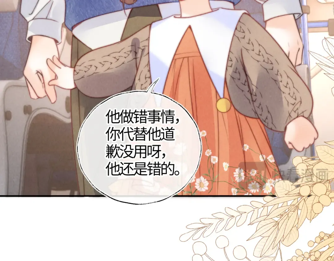 第13话 替小姑奶奶撑腰！ 第47页