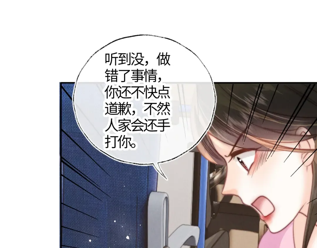 第13话 替小姑奶奶撑腰！ 第50页