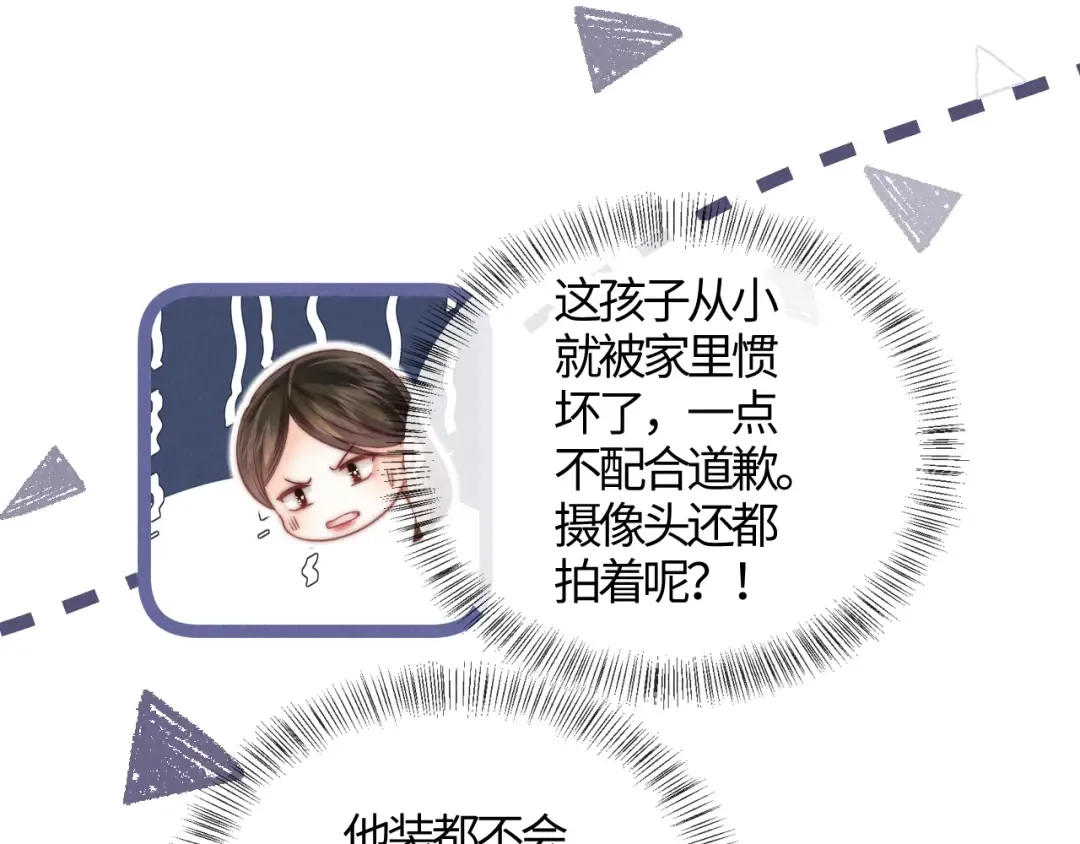 第13话 替小姑奶奶撑腰！ 第52页