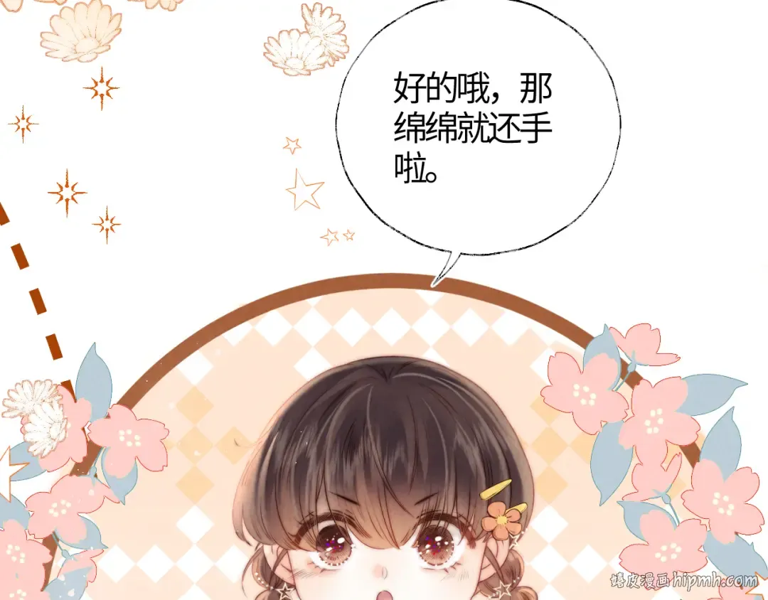 第13话 替小姑奶奶撑腰！ 第56页