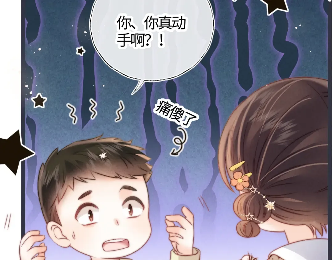 第13话 替小姑奶奶撑腰！ 第61页
