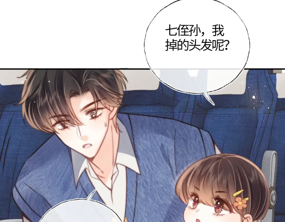 第13话 替小姑奶奶撑腰！ 第63页