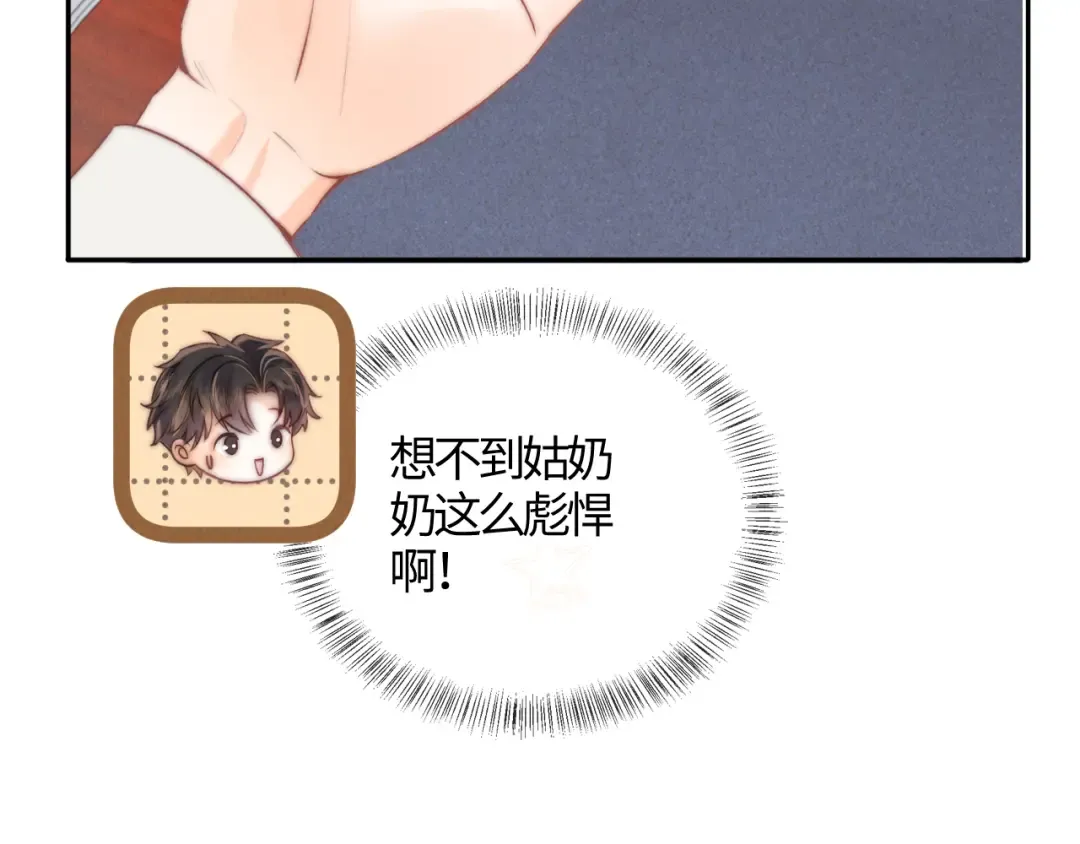 第13话 替小姑奶奶撑腰！ 第66页